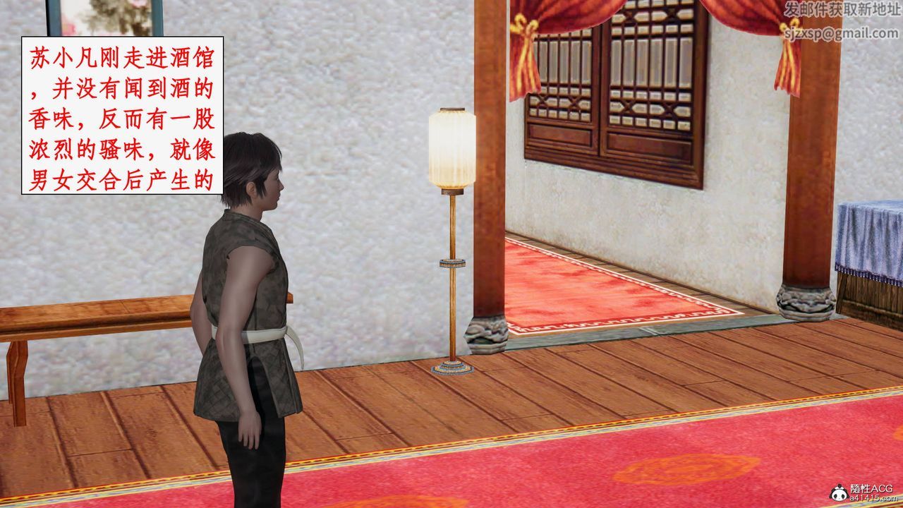 [3D]神州仙女录第24话