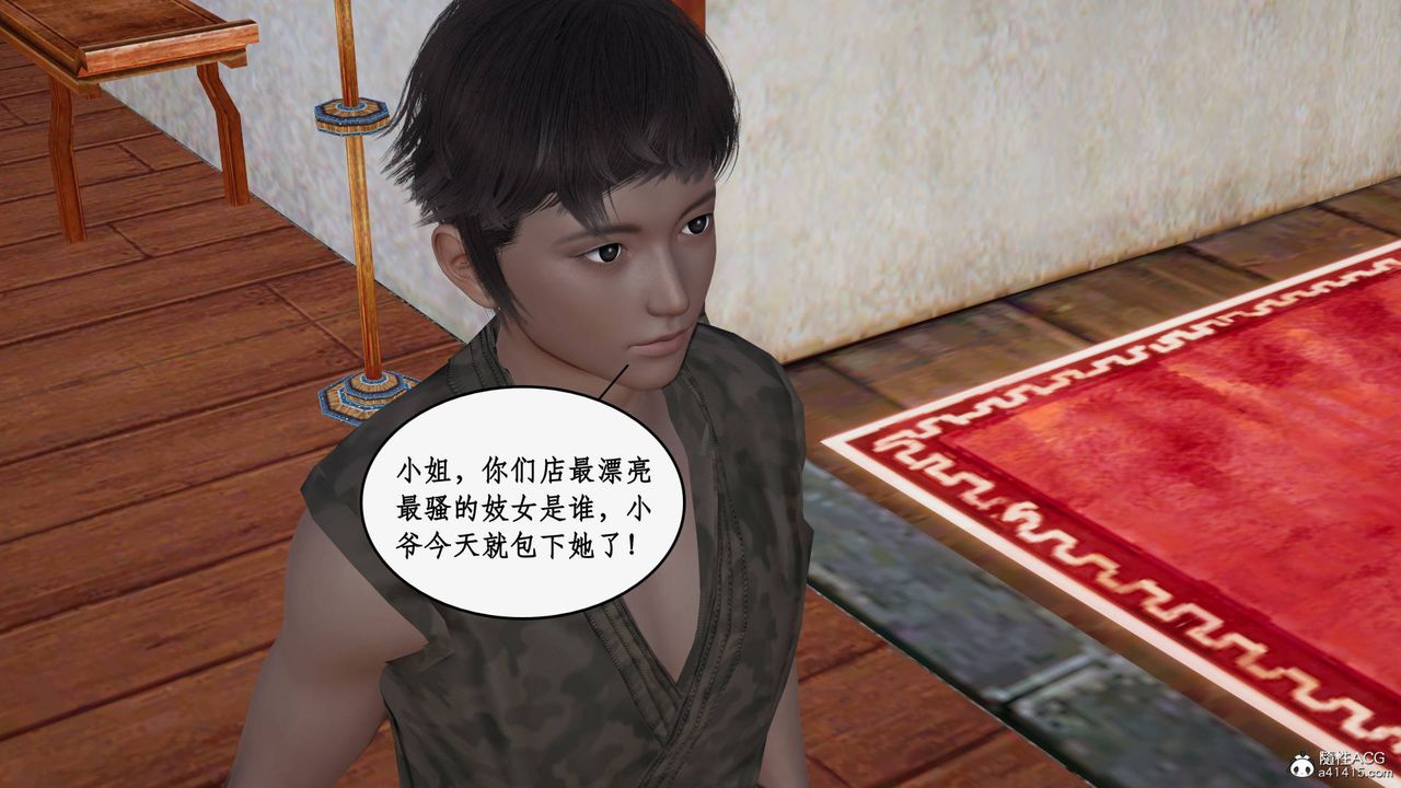 [3D]神州仙女錄第24話