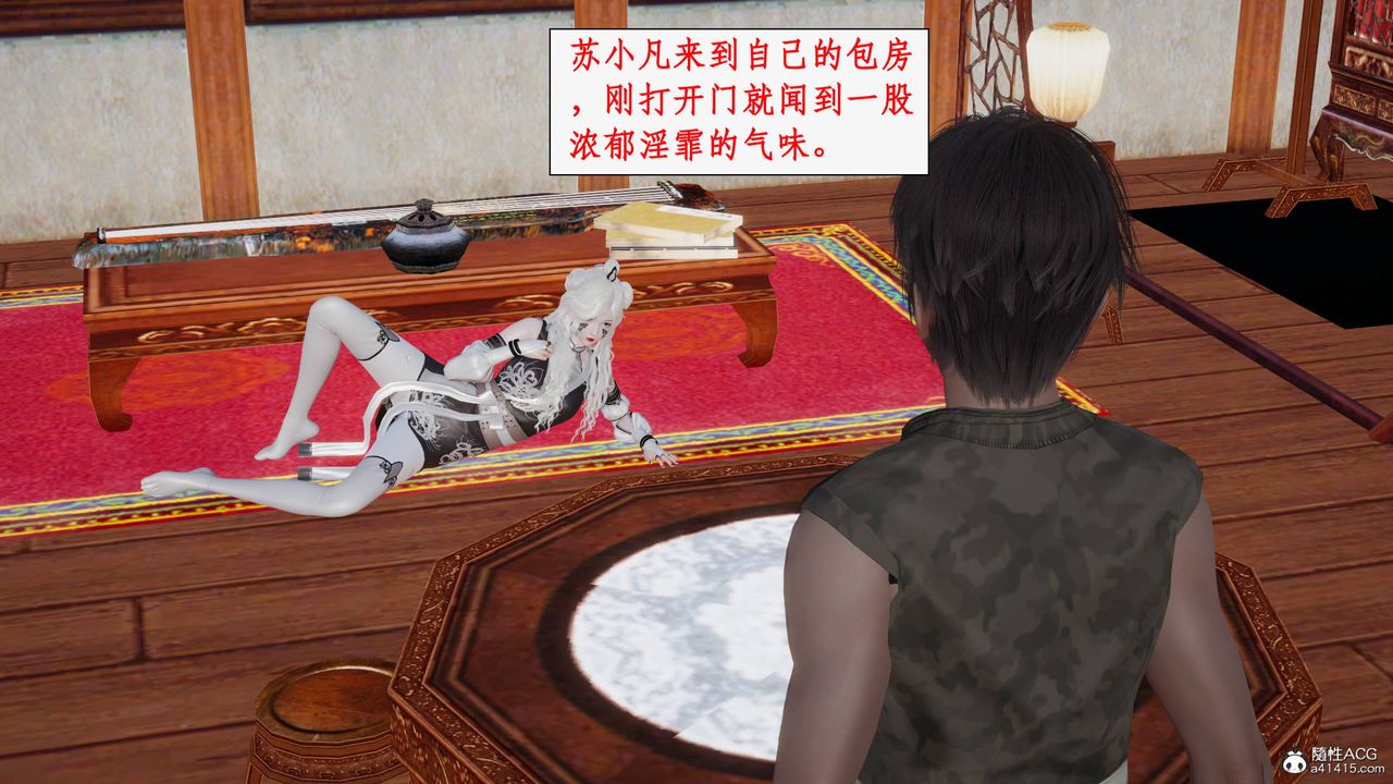 [3D]神州仙女录第24话