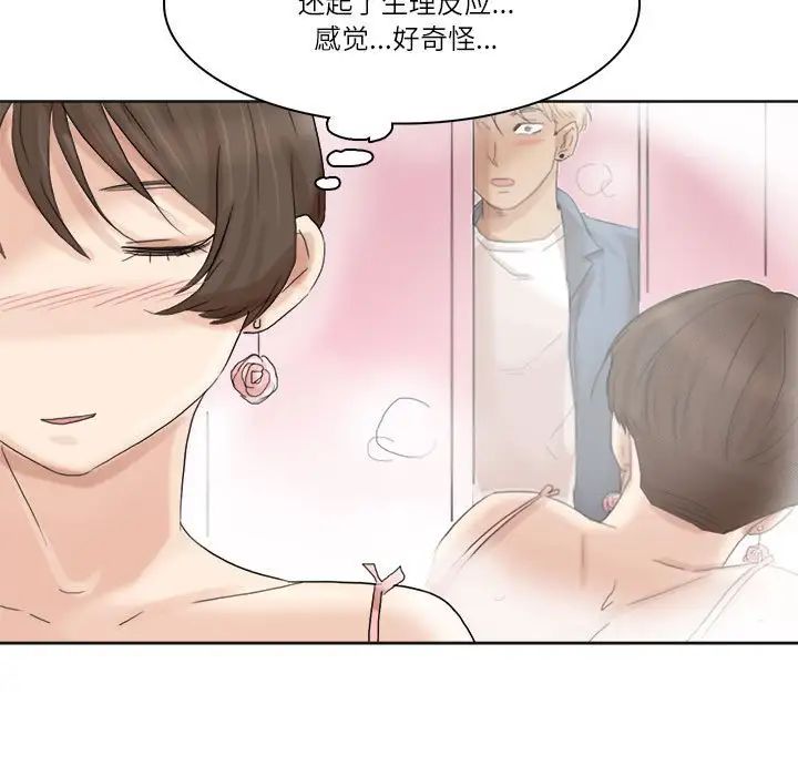 爱上属于别人的妳第32话