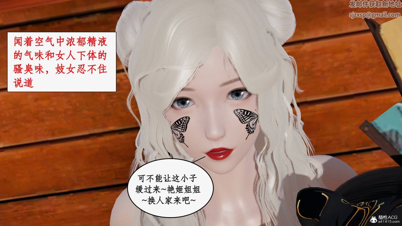 [3D]神州仙女录第26话