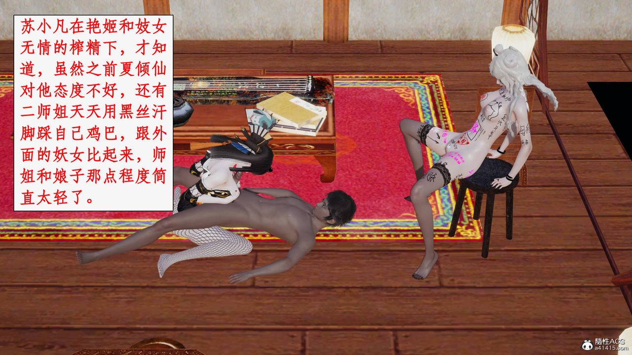 [3D]神州仙女錄第26話