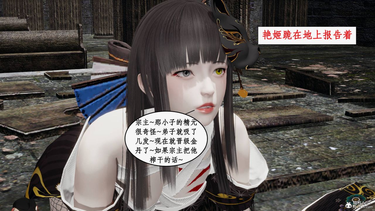 [3D]神州仙女錄第27話