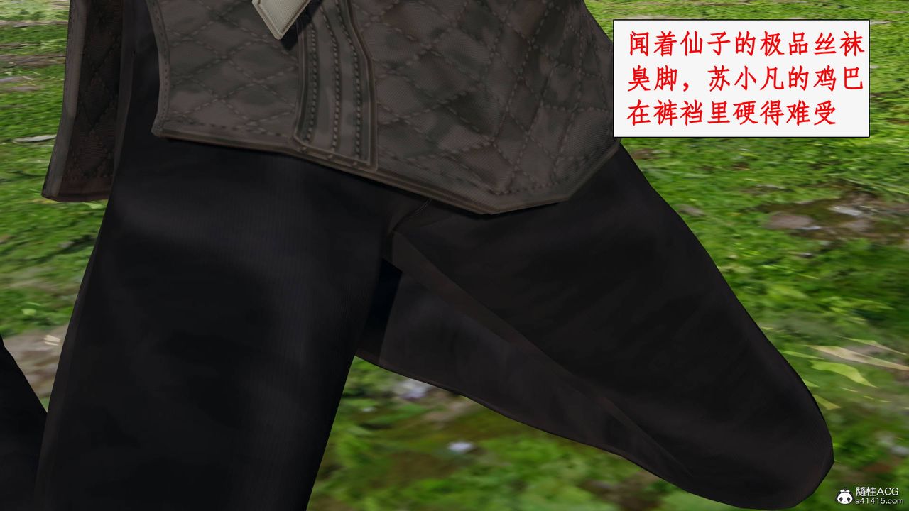 [3D]神州仙女录第27话