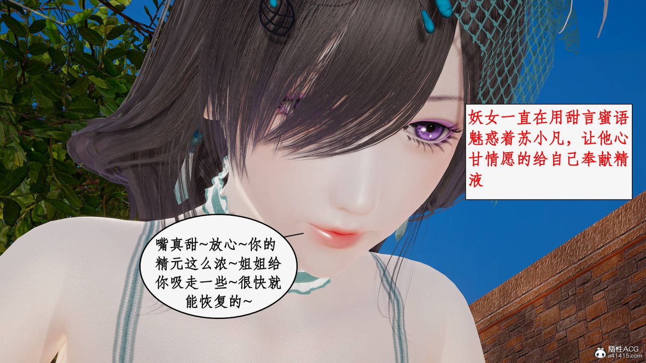 [3D]神州仙女录第27话