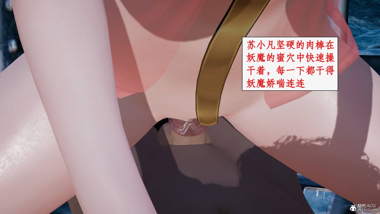 [3D]神州仙女录第29话