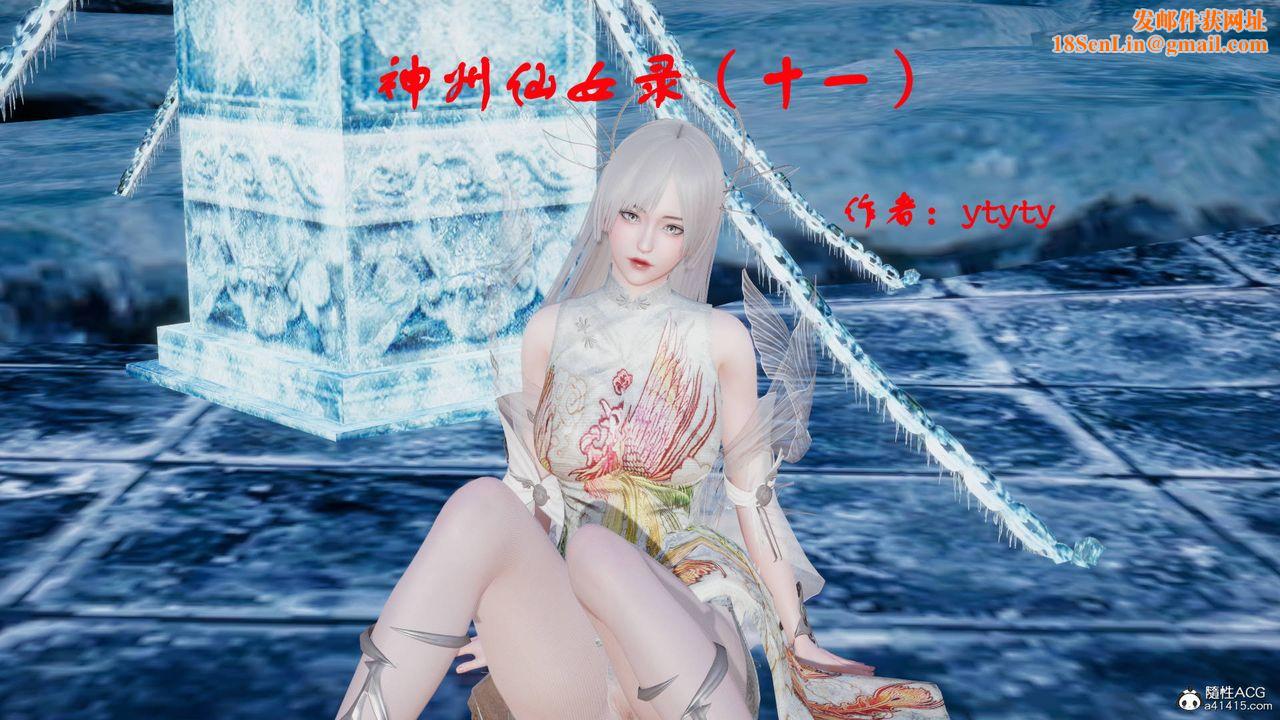 [3D]神州仙女录第30话