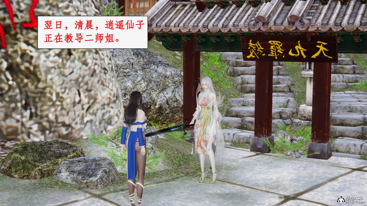 [3D]神州仙女录第30话