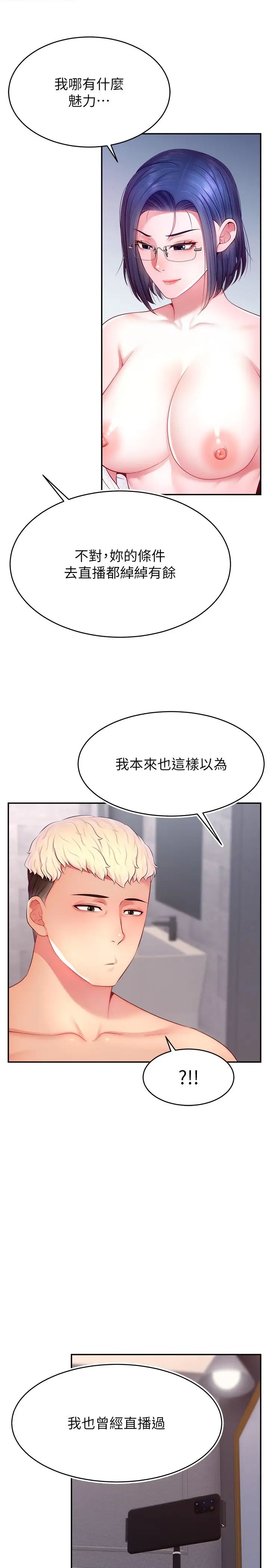 直播主的流量密码第22话-众目睽睽下被插到高潮