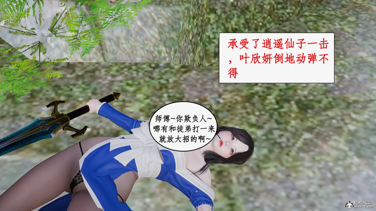 [3D]神州仙女录第30话