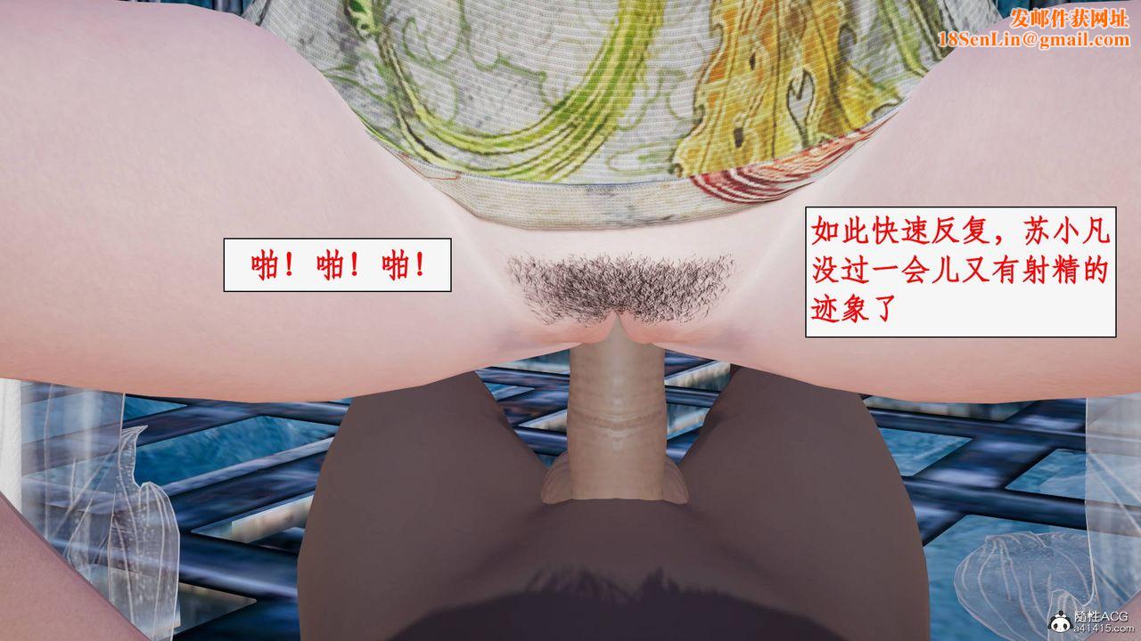 [3D]神州仙女录第32话