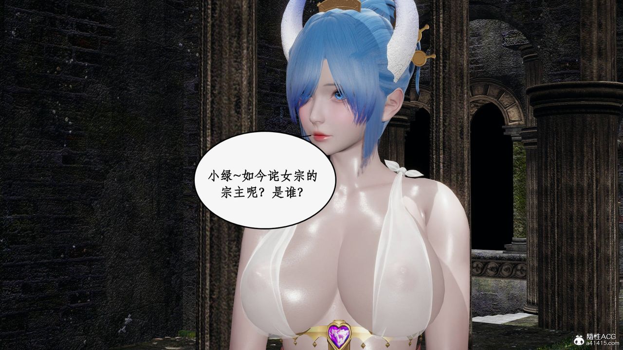 [3D]神州仙女录第32话