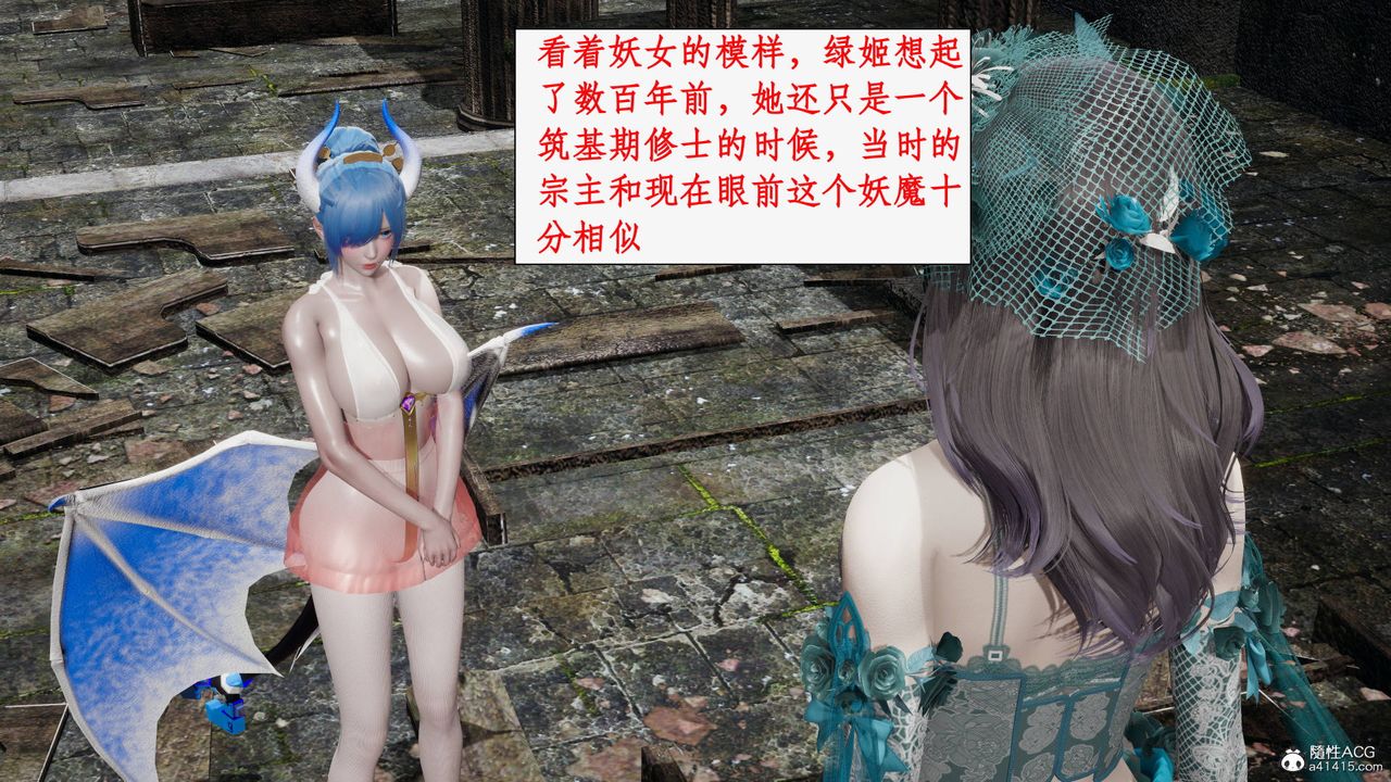 [3D]神州仙女录第32话