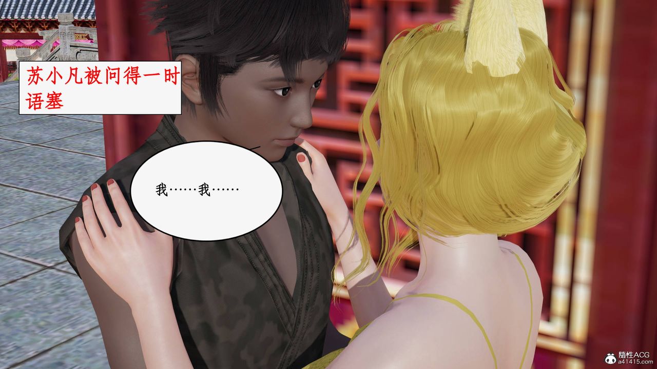 [3D]神州仙女录第33话