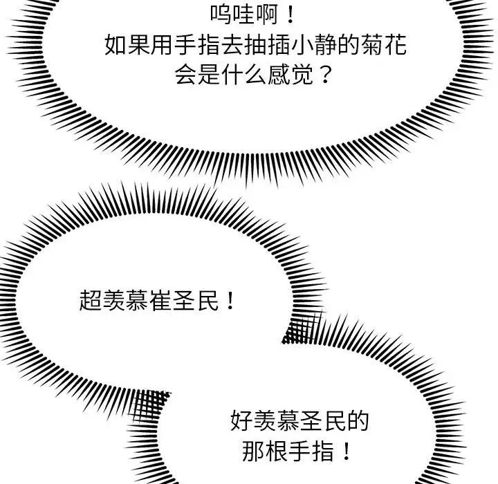 危险同学会第12话