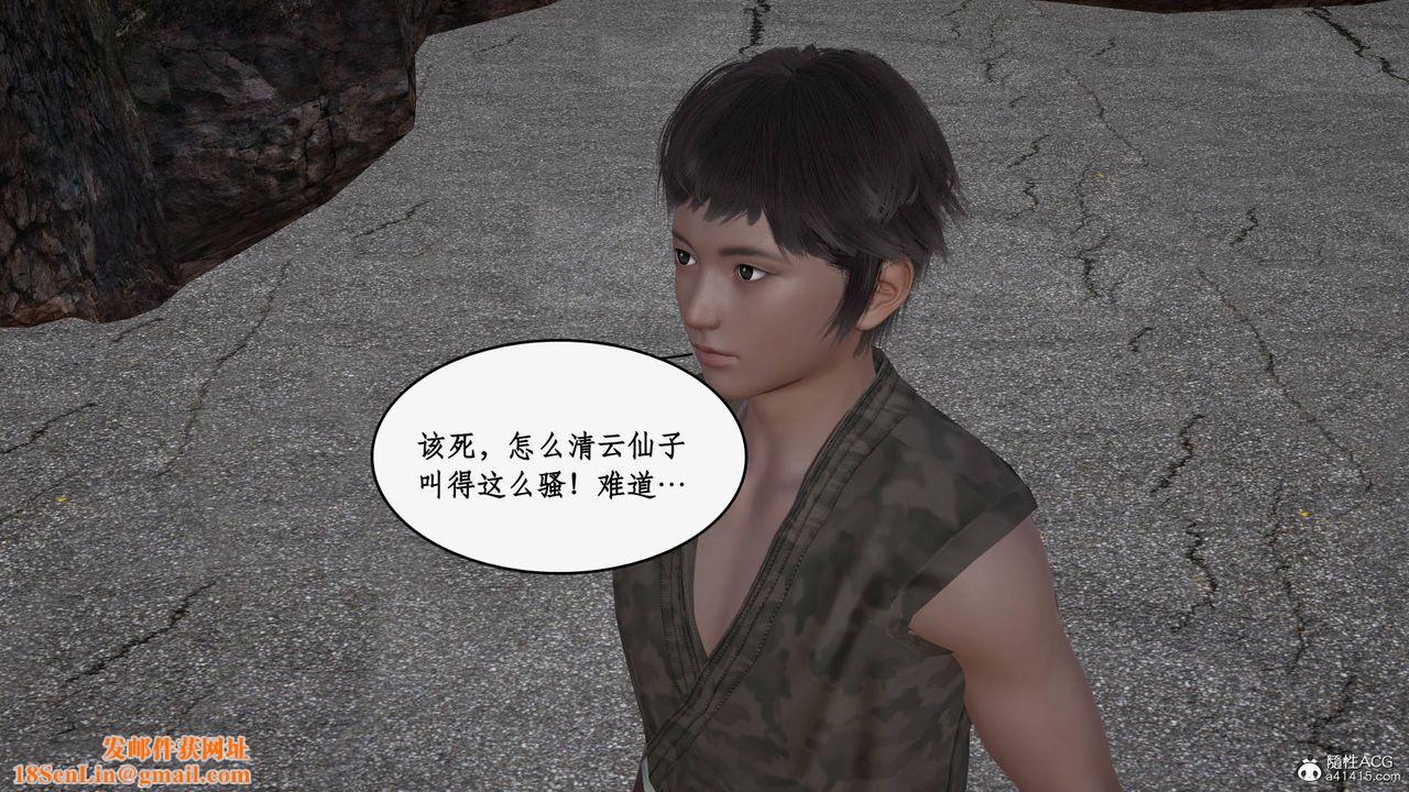 [3D]神州仙女录第33话