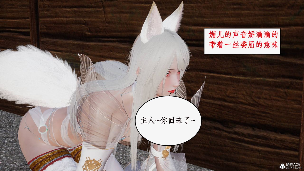 [3D]神州仙女录第34话