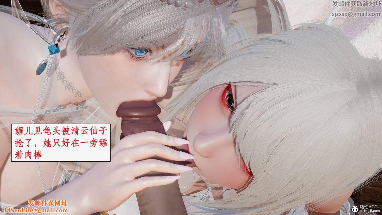 [3D]神州仙女录第34话