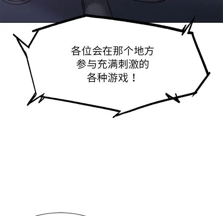 危险同学会第12话