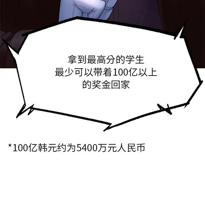 危险同学会第12话