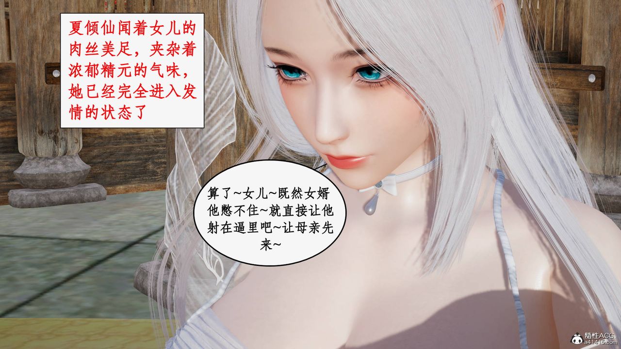 [3D]神州仙女录第35话