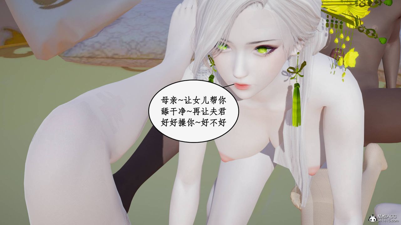 [3D]神州仙女录第35话