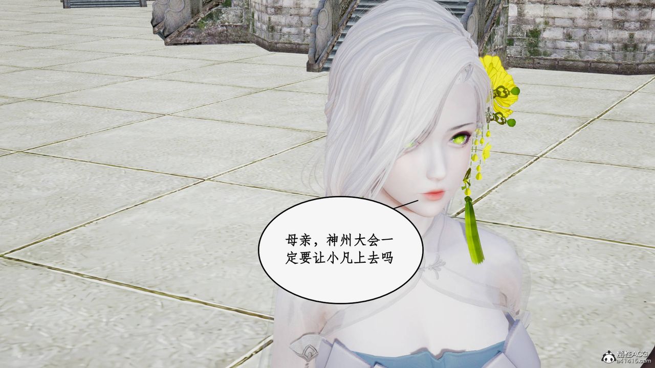 [3D]神州仙女录第36话