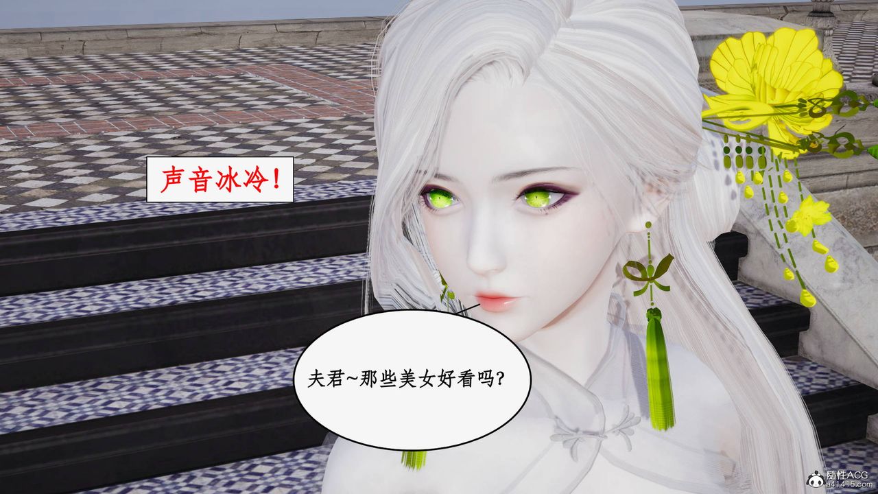 [3D]神州仙女录第36话