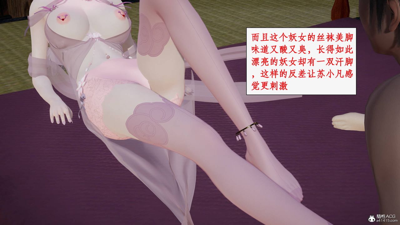 [3D]神州仙女录第37话