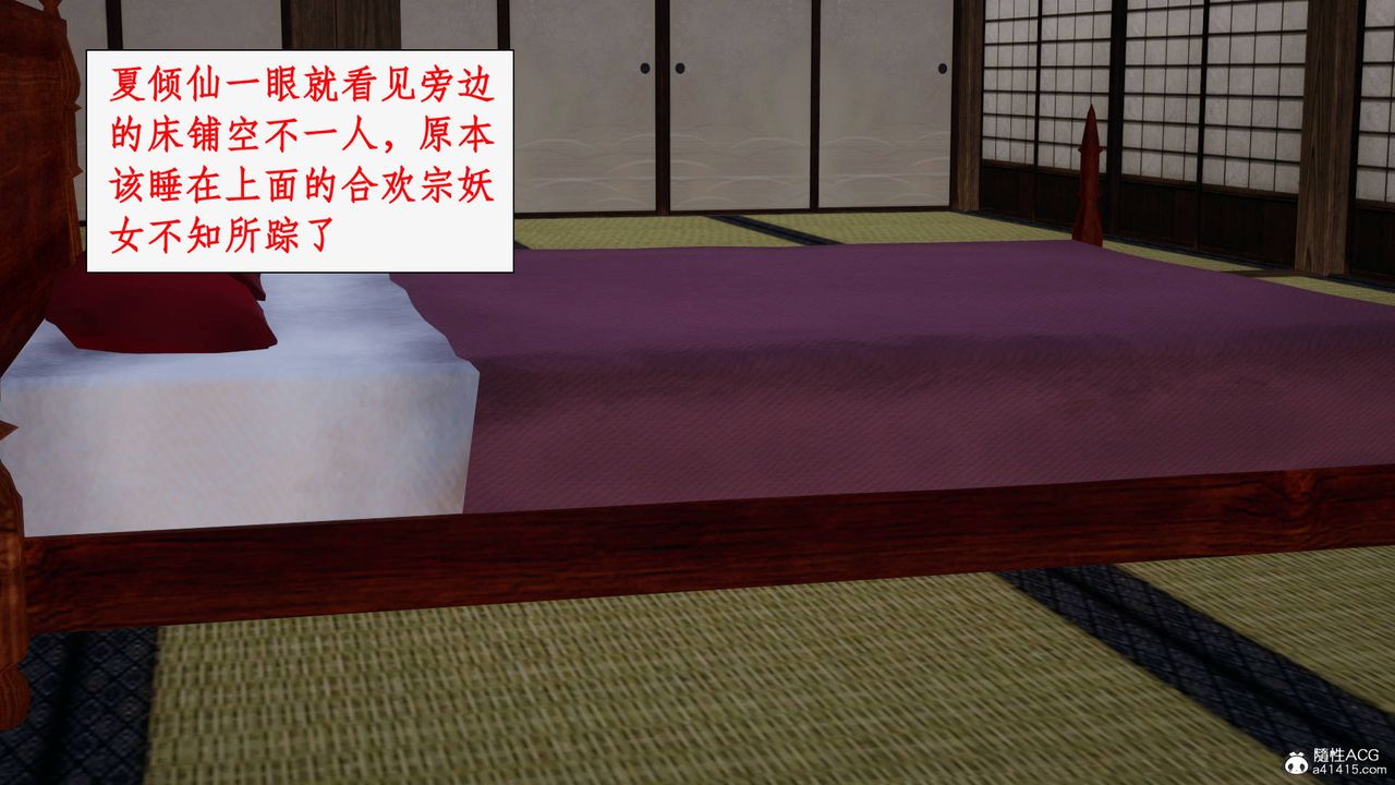 [3D]神州仙女录第38话