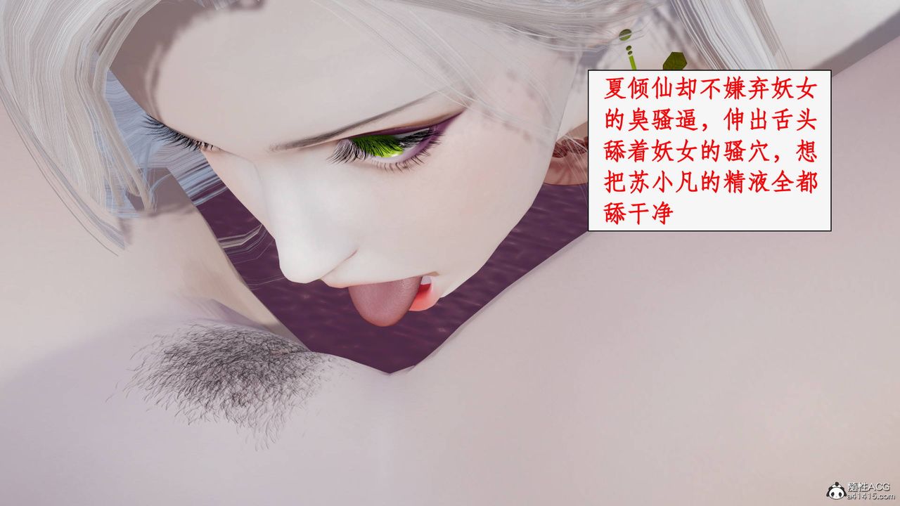 [3D]神州仙女录第38话