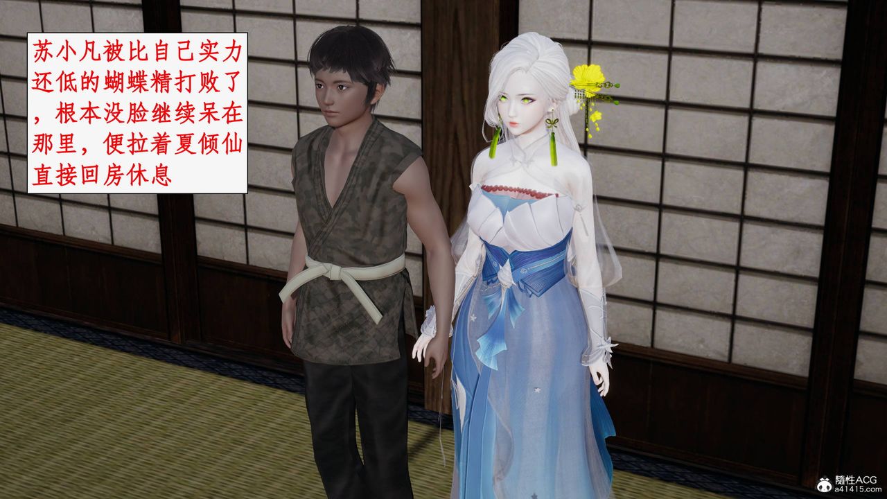 [3D]神州仙女录第39话