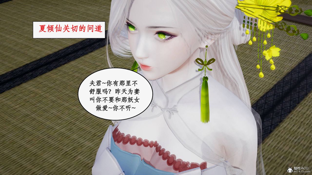 [3D]神州仙女录第39话