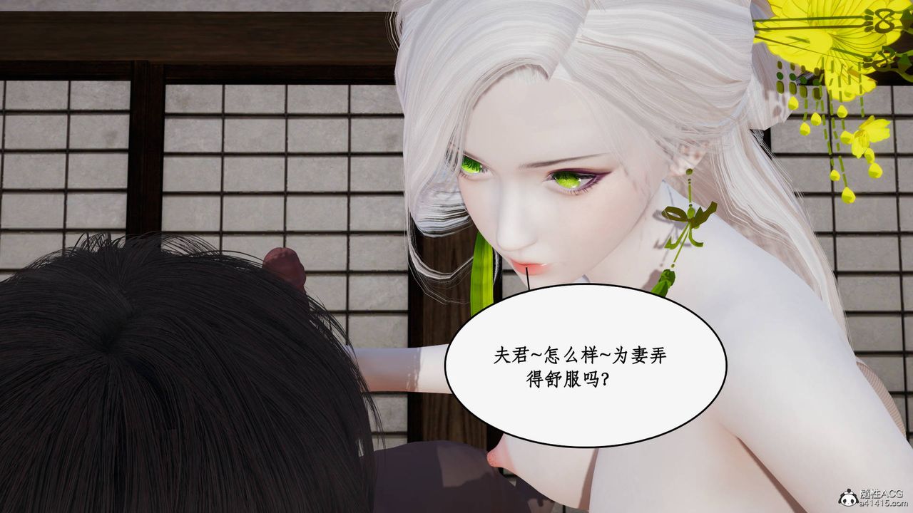 [3D]神州仙女录第39话