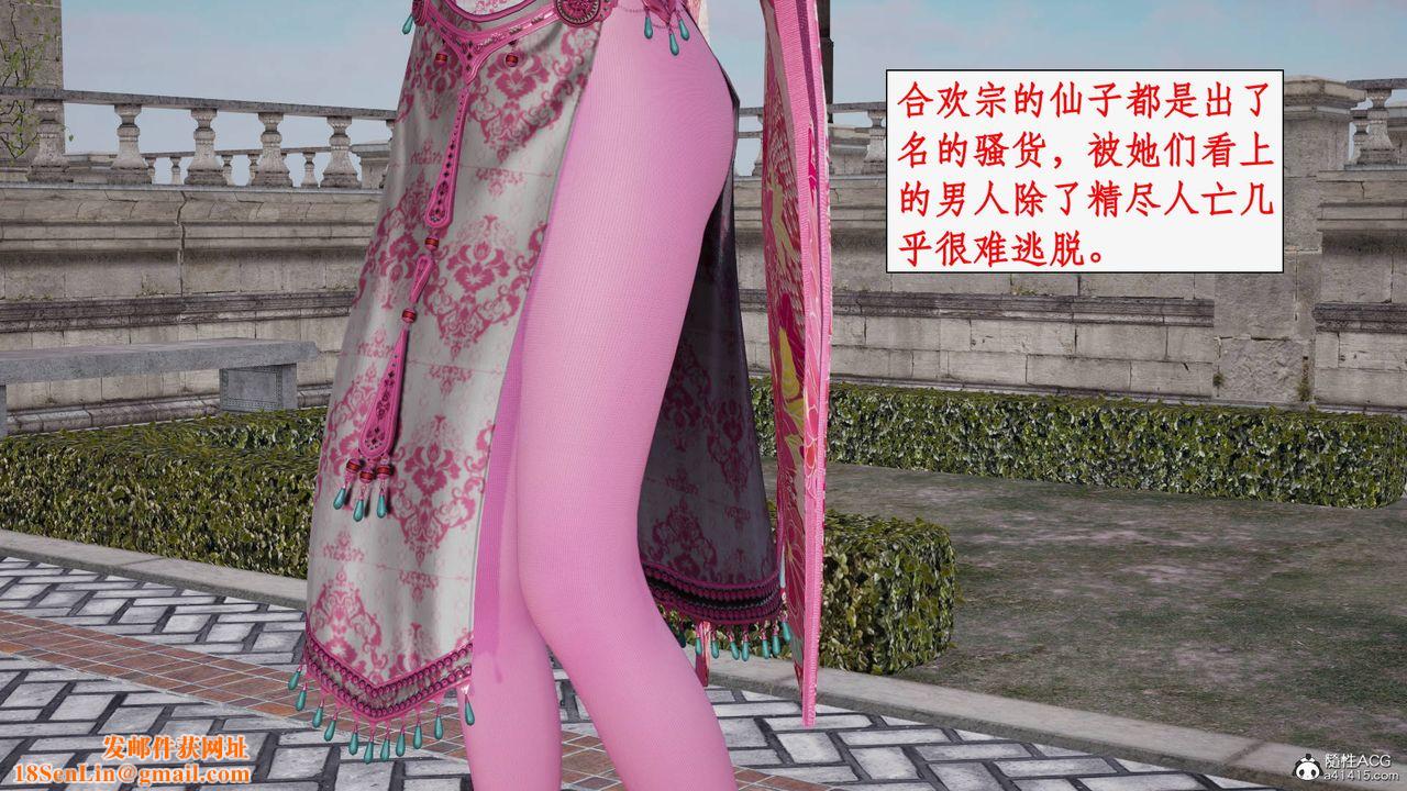 [3D]神州仙女录第40话