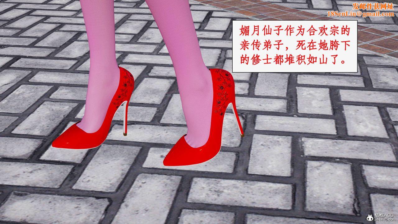 [3D]神州仙女录第41话