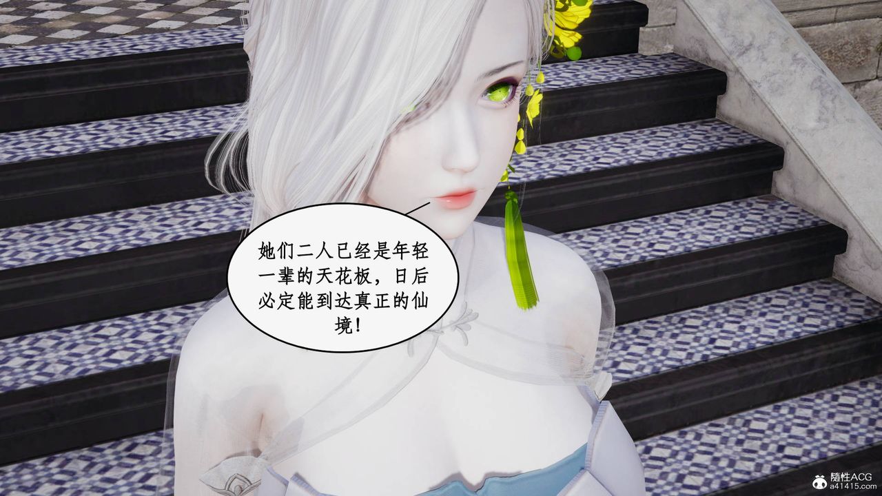 [3D]神州仙女录第41话