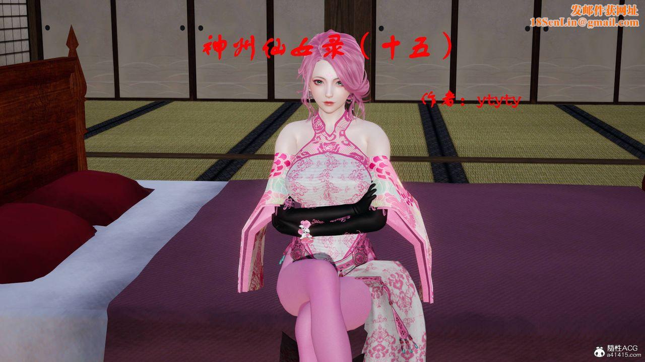 [3D]神州仙女录第42话