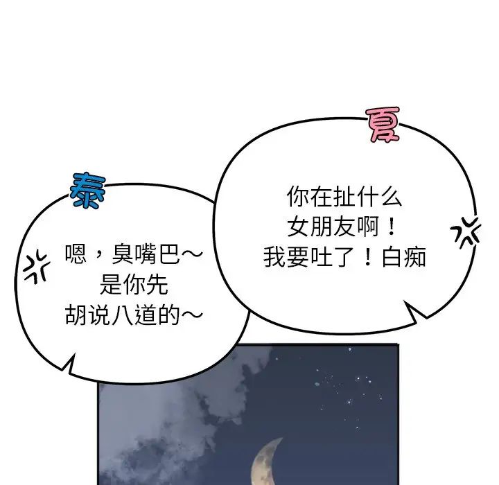 她才不是我姐姐第16话