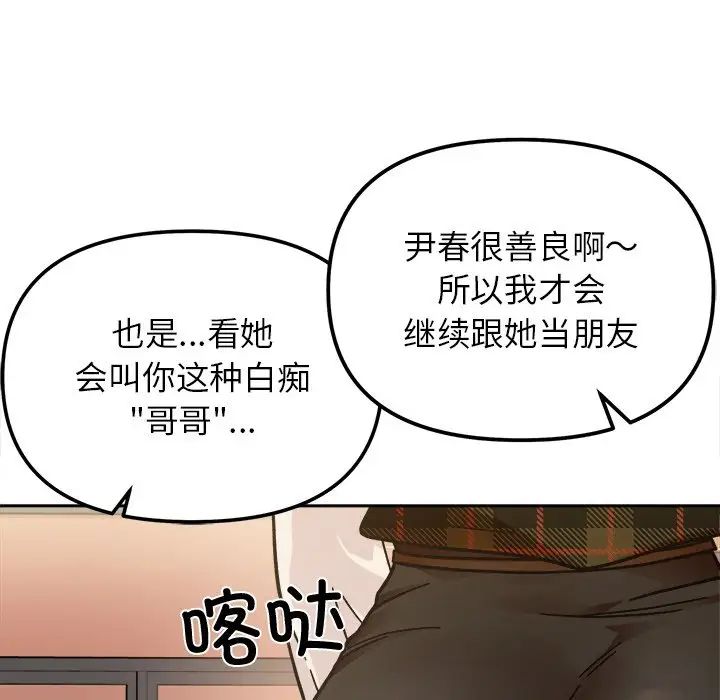 她才不是我姐姐第16话