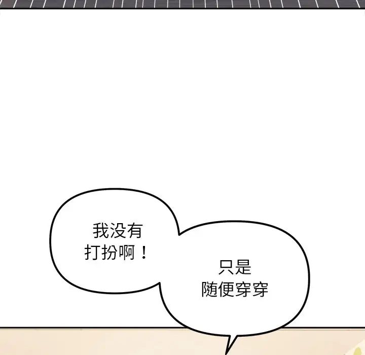 她才不是我姐姐第16话