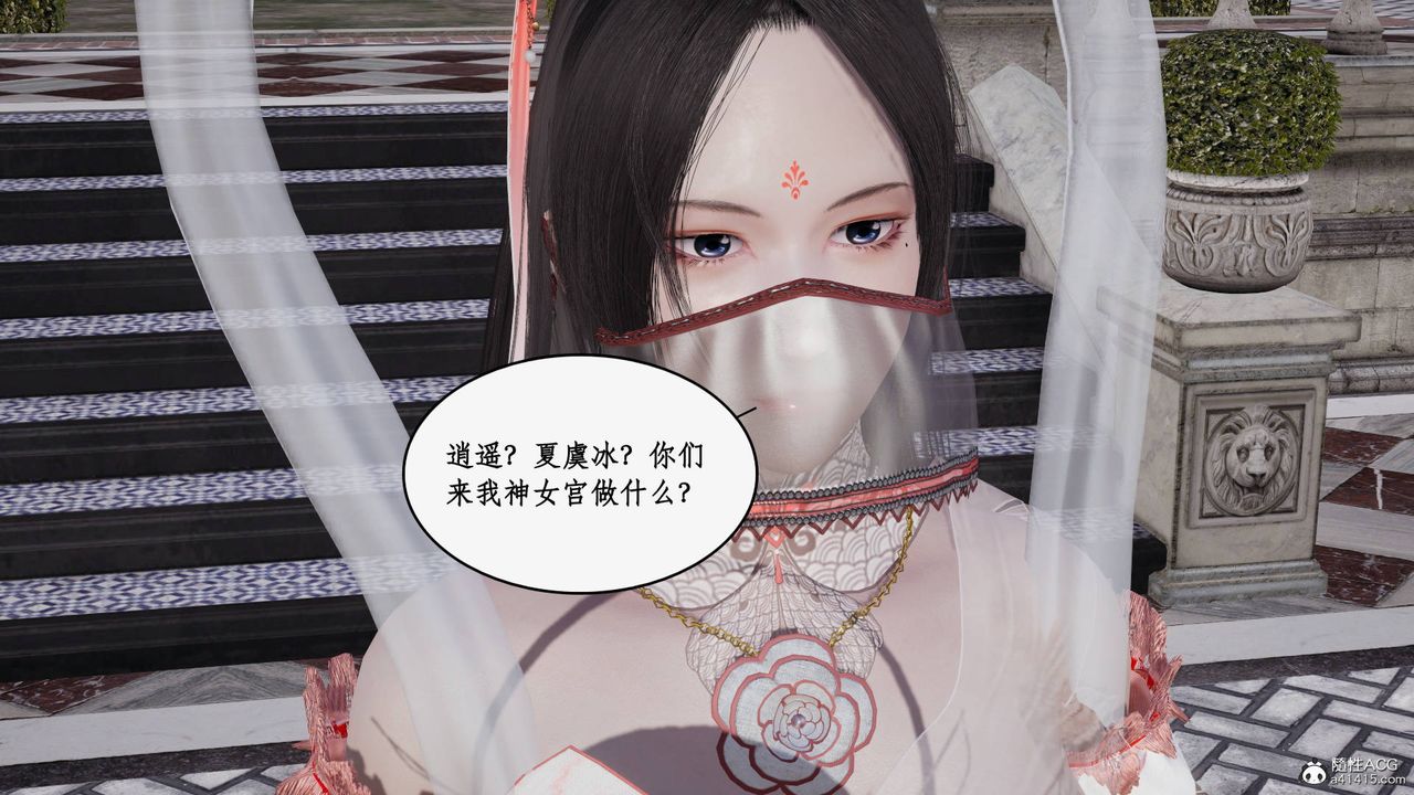 [3D]神州仙女录第44话