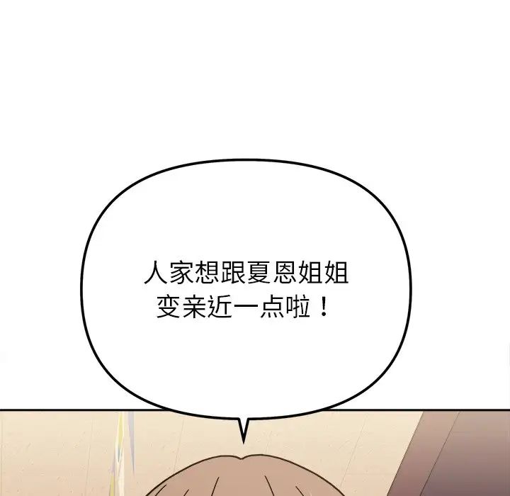 她才不是我姐姐第16话