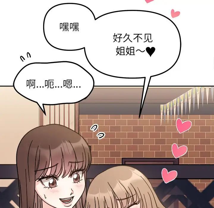 她才不是我姐姐第16话