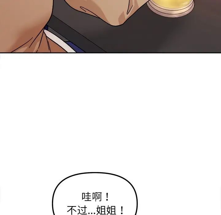 她才不是我姐姐第16话