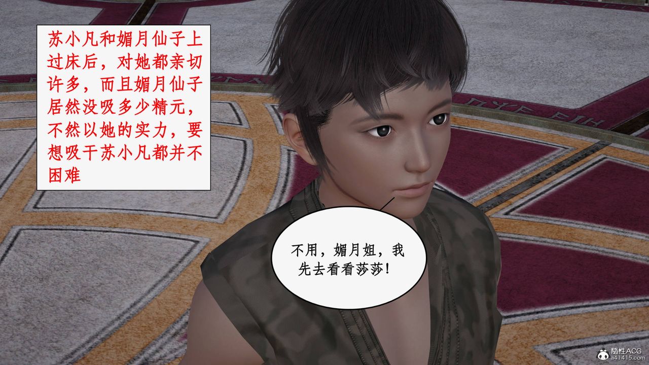 [3D]神州仙女錄第44話