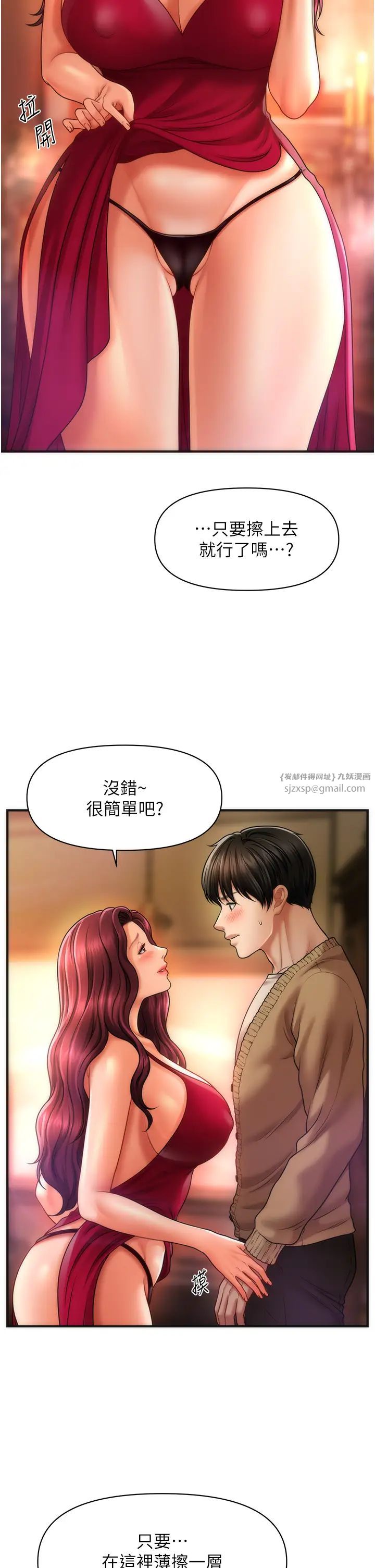 催眠撩法第13话-包准让她一抹就有fu~