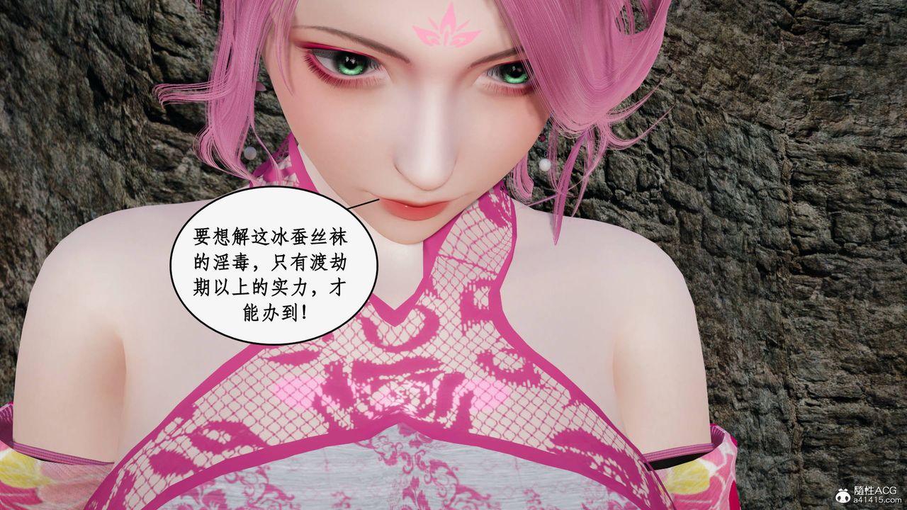 [3D]神州仙女录第46话