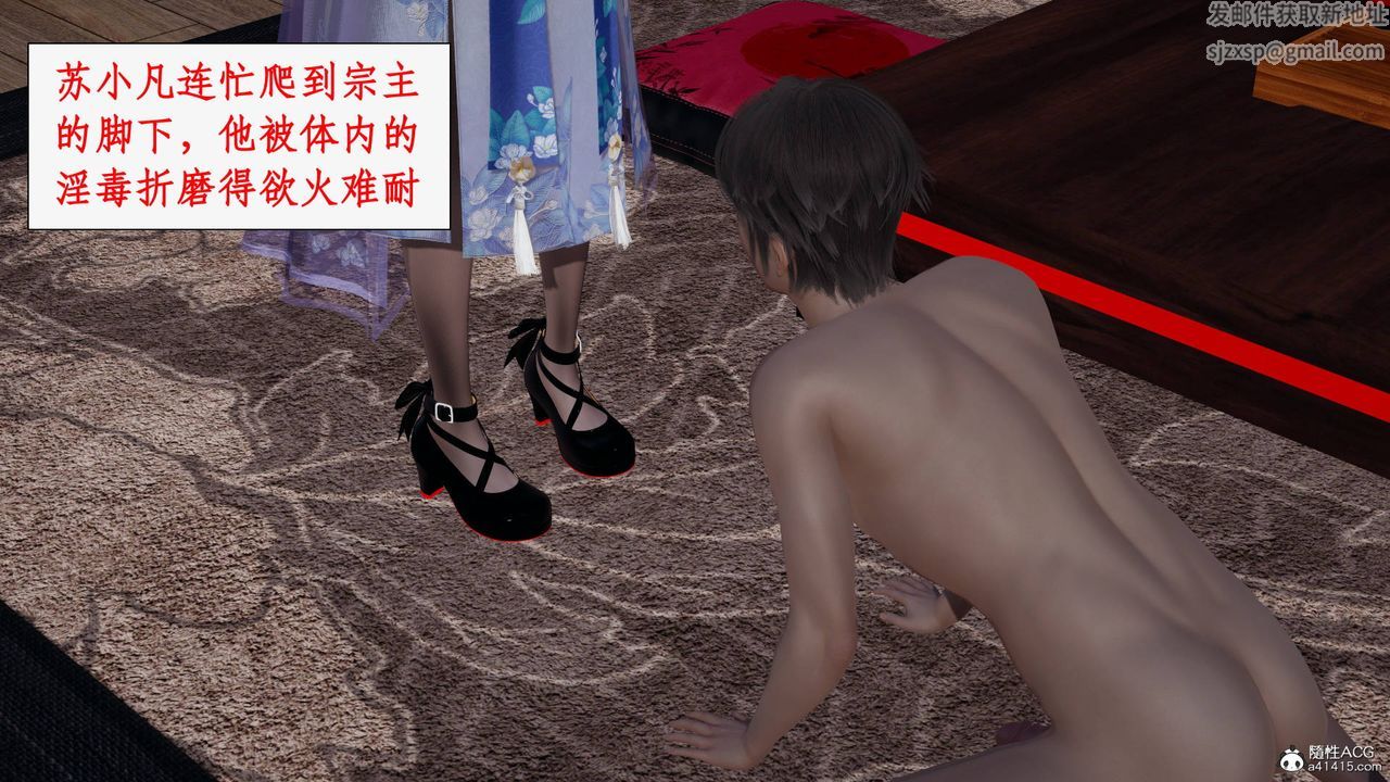 [3D]神州仙女录第46话