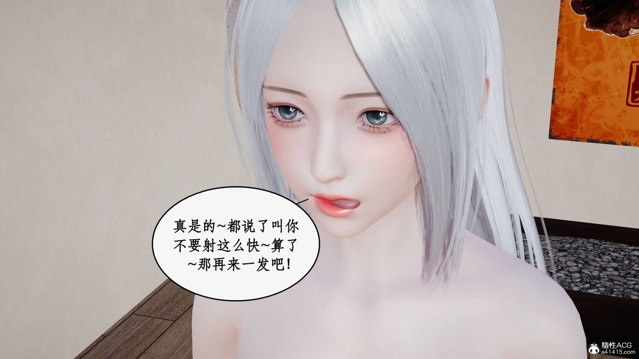 [3D]神州仙女录第47话